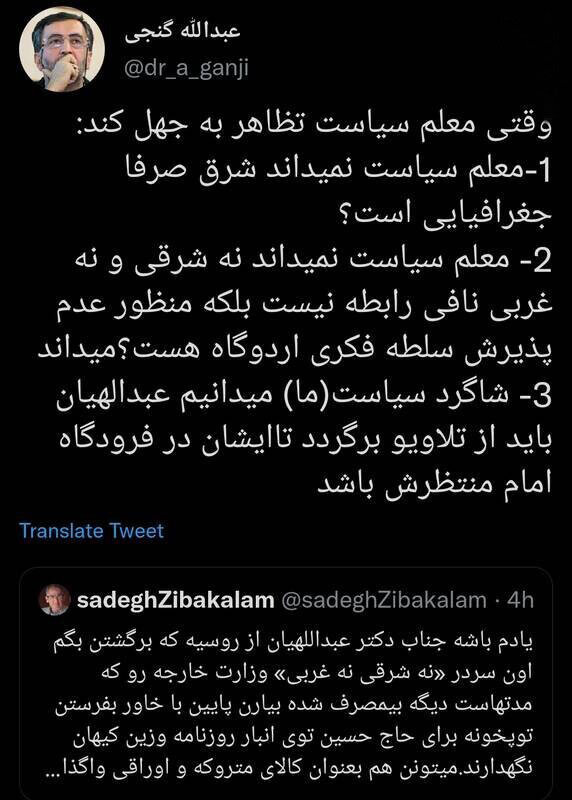 کنایه زیباکلام به دولت رئیسی درباره شعار «نه شرقی، نه غربی» / واکنش کیهان و گنجی