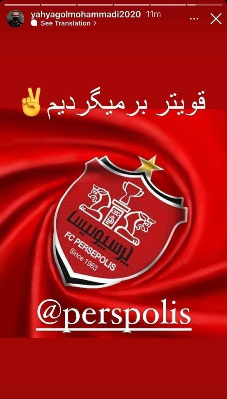 یحیی گل‌محمدی به پرسپولیس بازگشت