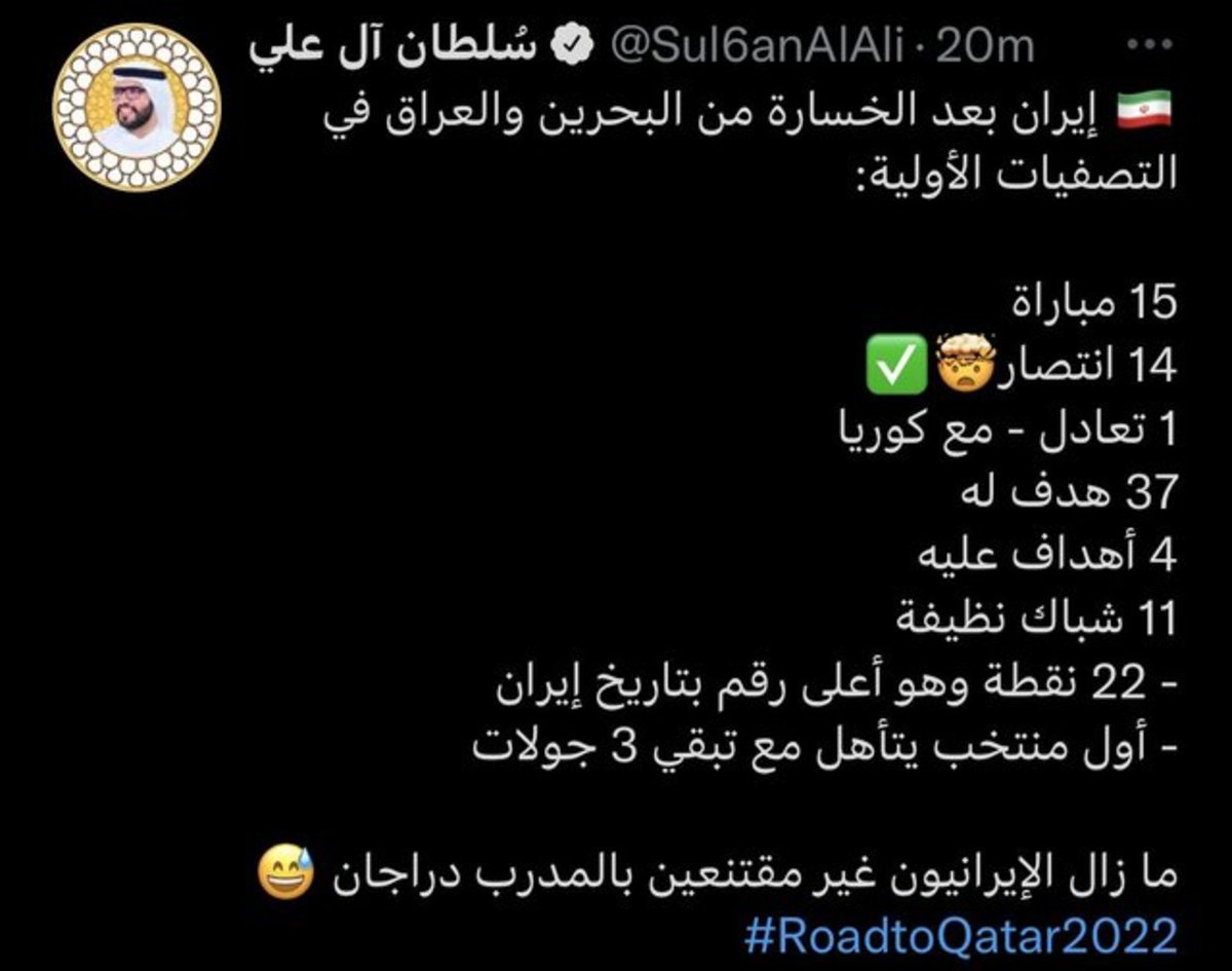 توییت عجیب کارشناس اماراتی بعد از پیروزی ایران