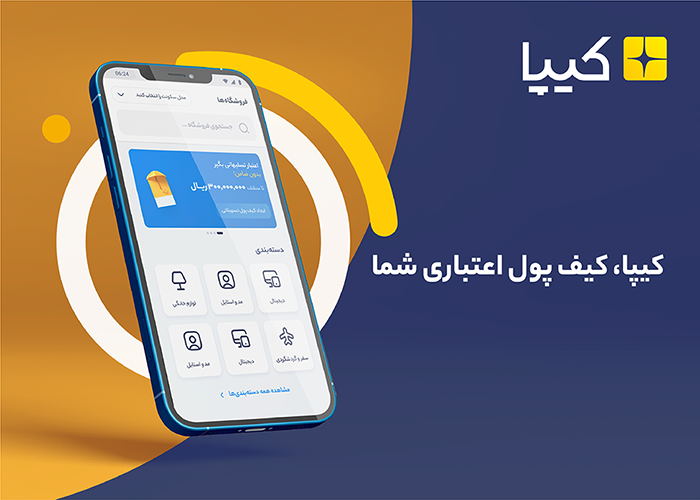 معرفی کیپا و خدمات آن معرفی کیپا و خدمات آن