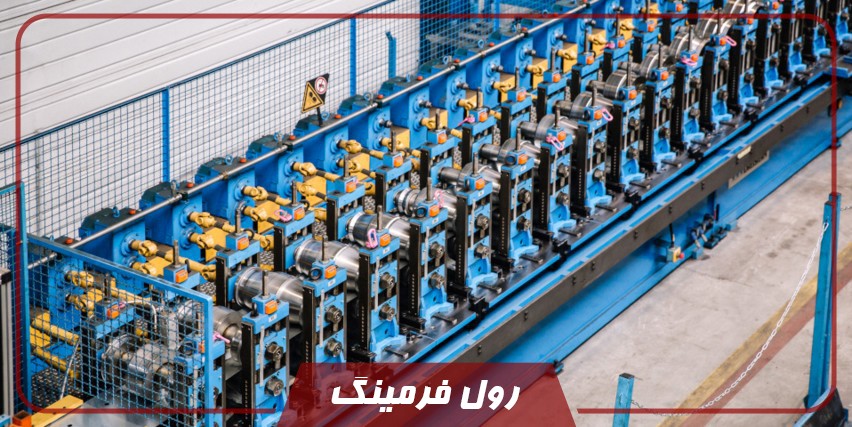 از استعلام قیمت تا خرید پروفیل Z از تولید کننده