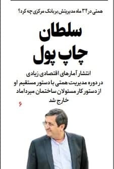 توصیه معنادار همتی به رئیسی توصیه معنادار همتی به رئیسی