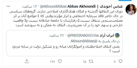 واکنش آخوندی به تشکیل دولت سایه توسط اصلاحطلبان و میانهروها واکنش آخوندی به تشکیل دولت سایه توسط اصلاحطلبان و میانهروها