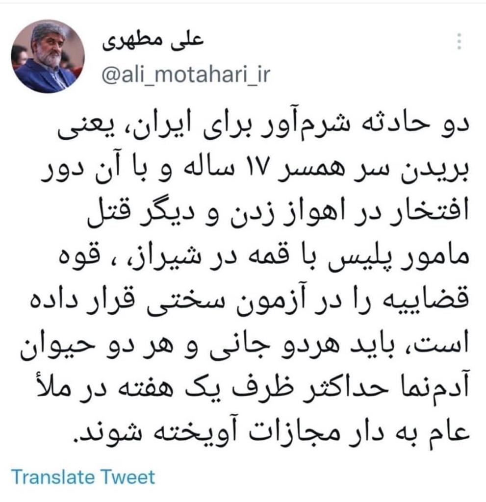 علی مطهری: هر دو حیوان آدم نما حداکثر ظرف یک هفته در ملا عام به دار آویخته شوند علی مطهری: هر دو حیوان آدم نما حداکثر ظرف یک هفته در ملا عام به دار آویخته شوند
