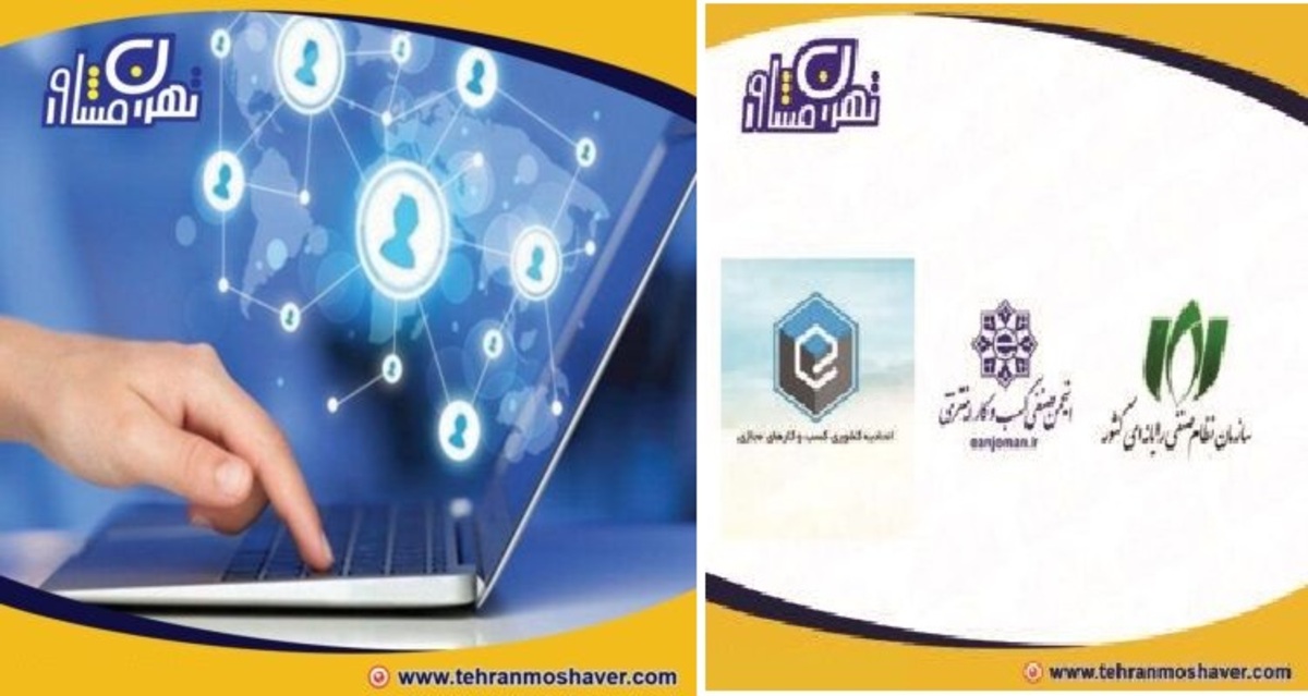 تهران مشاور، مرکز تخصصی مشاوره و راه‌اندازی کسب و کار