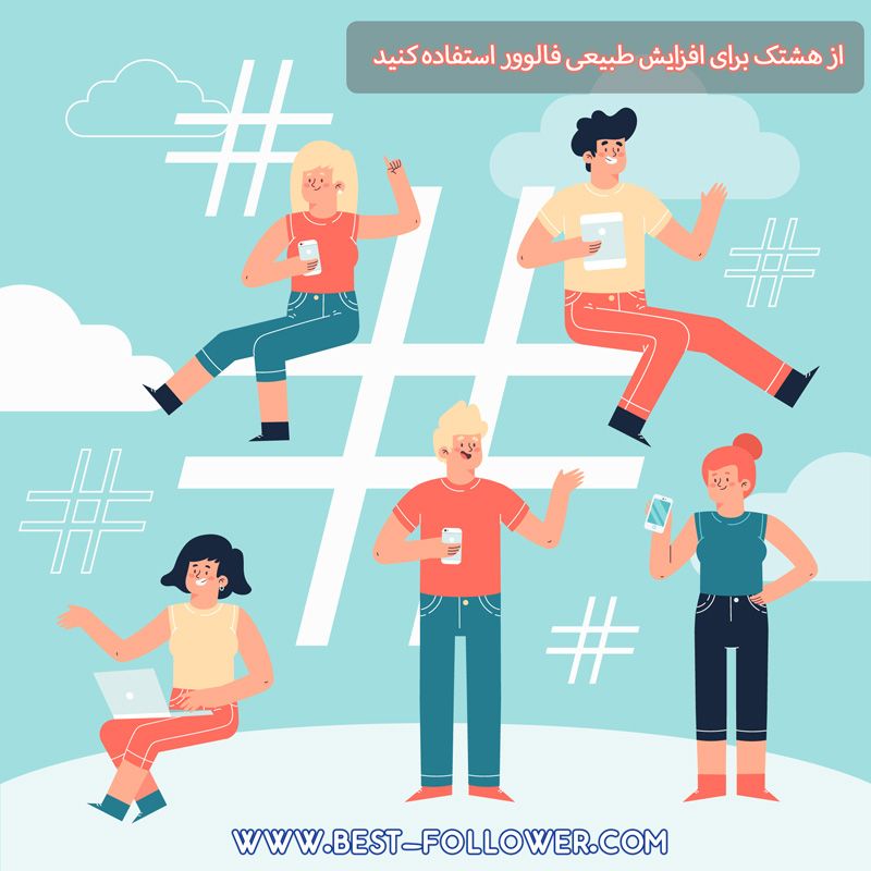 خرید فالوور و انواع کاربرد آن