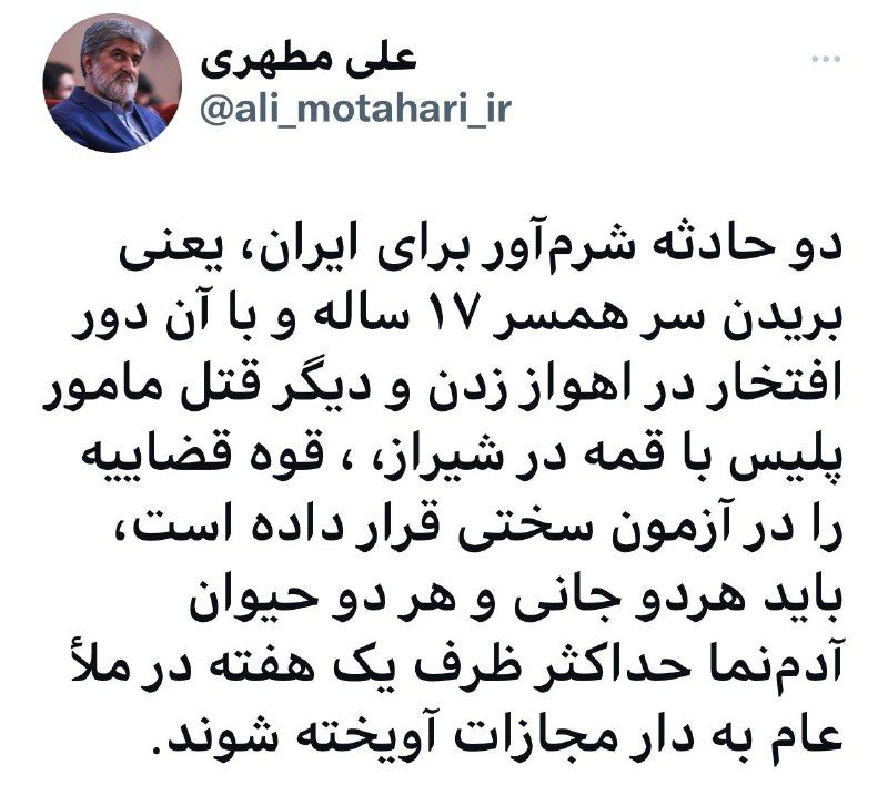 واکنش تند به دعوت علی مطهری به اعدام سریع قاتلان غزل و مامور پلیس واکنش تند به دعوت علی مطهری به اعدام سریع قاتلان غزل و مامور پلیس
