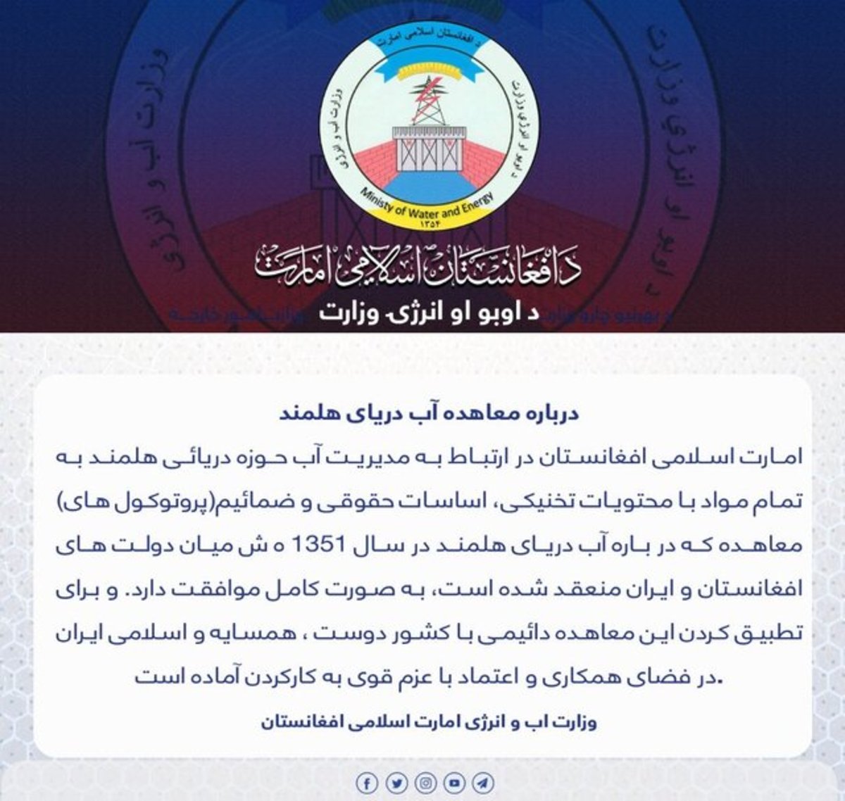 طالبان: به معاهده آب میان ایران و افغانستان پایبندیم طالبان: به معاهده آب میان ایران و افغانستان پایبندیم