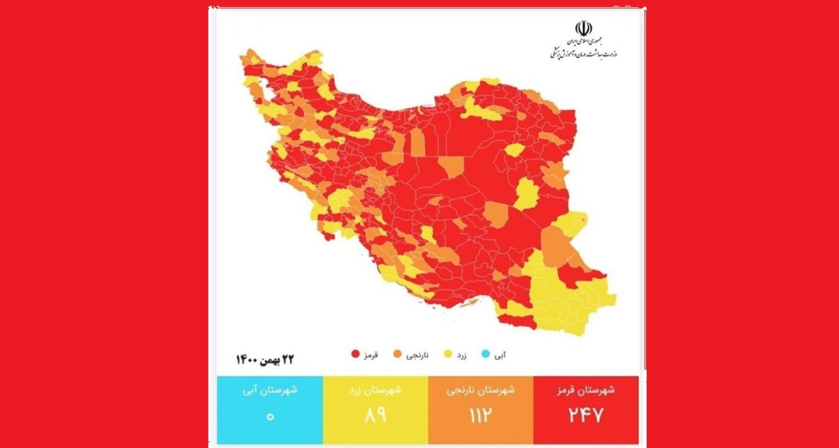 وضعیت قرمز کرونا در ایران| لیست کامل رنگ‌بندی کرونایی شهرها را ببینید