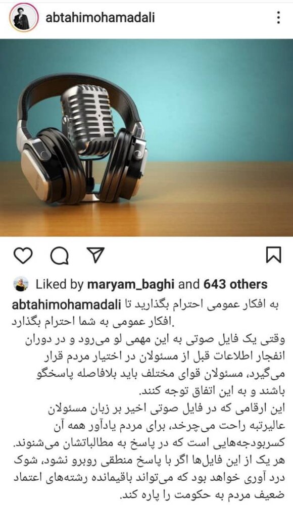 ارزیابی ابطحی از انتشار فایل صوتی جنجال برانگیز ارزیابی ابطحی از انتشار فایل صوتی جنجال برانگیز