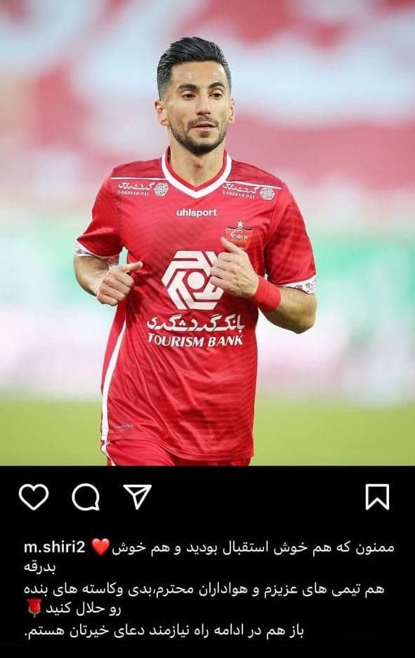 پیام خداحافظی مهدی شیری با پرسپولیسی&zwnj;ها/عکس