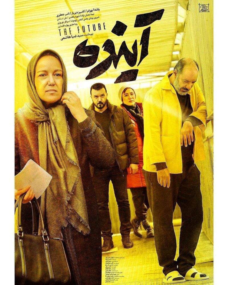 عکس| چهره متفاوت پانته‌آ بهرام روی پوستر یک فیلم