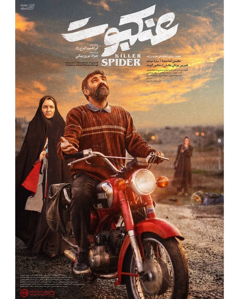 عکس| چهرهای متفاوت از ساره بیات و محسن تنابنده بر پوستر «عنکبوت» عکس| چهرهای متفاوت از ساره بیات و محسن تنابنده بر پوستر «عنکبوت»