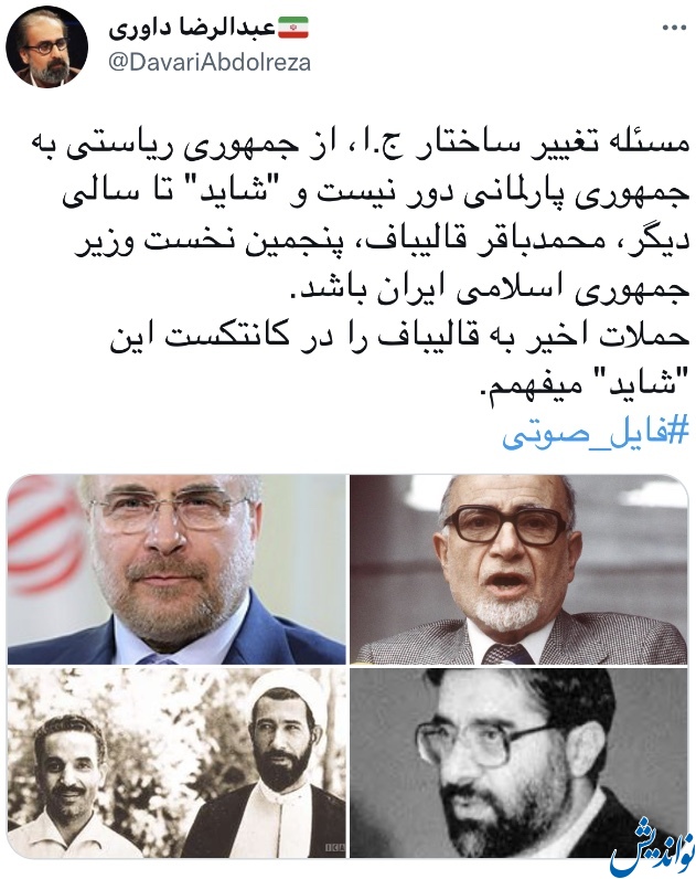 ادعای عجیب / قالیباف پنجمین نخست وزیر جمهوری اسلامی ایران!