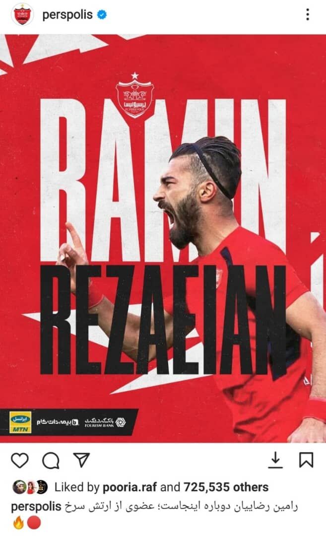رامین رضاییان نیامده رکورد پرسپولیس را شکست! /عکس رامین رضاییان نیامده رکورد پرسپولیس را شکست! /عکس