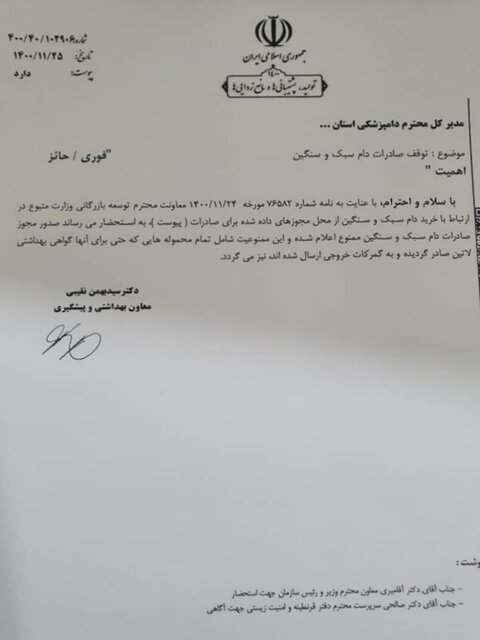 صادرات دام سبک و سنگین متوقف شد صادرات دام سبک و سنگین متوقف شد