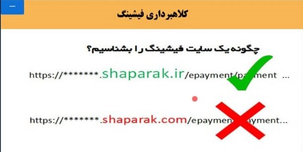 چگونگی شناسایی پیامک&zwnj;های جعلی و کلاهبرداری