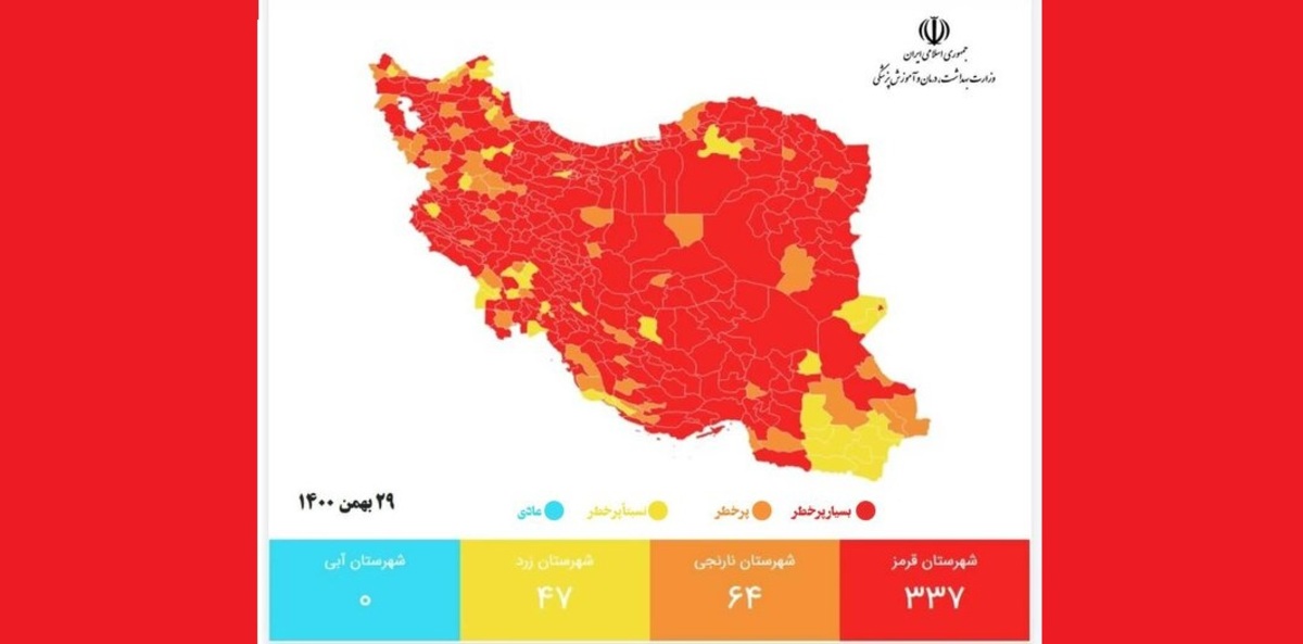 رنگبندی کرونایی جدید شهرهای ایران/۳۳۷ شهر در وضعیت قرمز