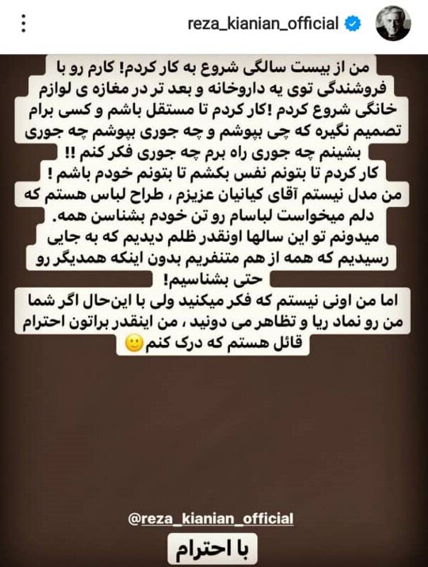 چرا رضا کیانیان از دختر محمدعلی رامین عذرخواهی کرد؟ چرا رضا کیانیان از دختر محمدعلی رامین عذرخواهی کرد؟