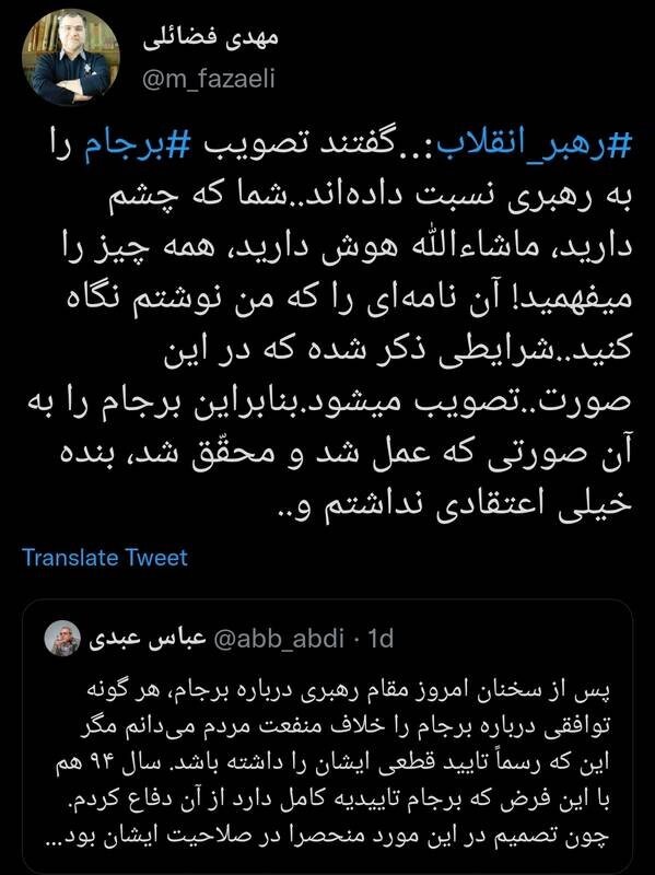 واکنش عضو دفتر رهبری به موضع عباس عبدی درباره برجام واکنش عضو دفتر رهبری به موضع عباس عبدی درباره برجام