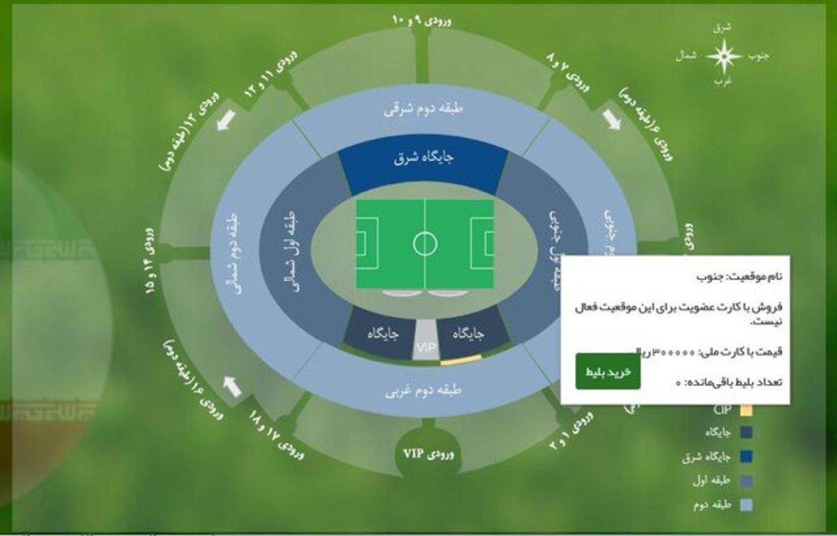 زنان توانستند بلیت ایران-عراق را بخرند؟