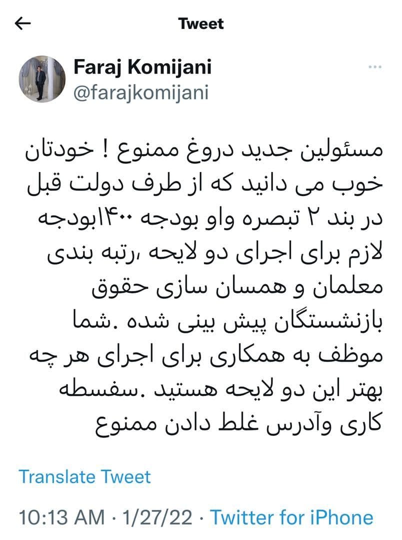 آدرس غلط دولت و مجلس درباره رتبه&zwnj;بندی معلمان و همسان&zwnj;سازی حقوق بازنشستگان