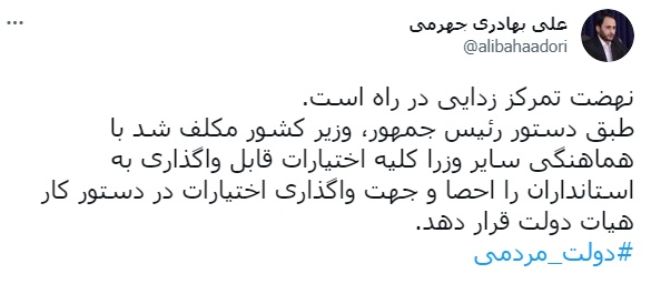 آغاز واگذاری اختیارات به استانداران در دولت سیزدهم