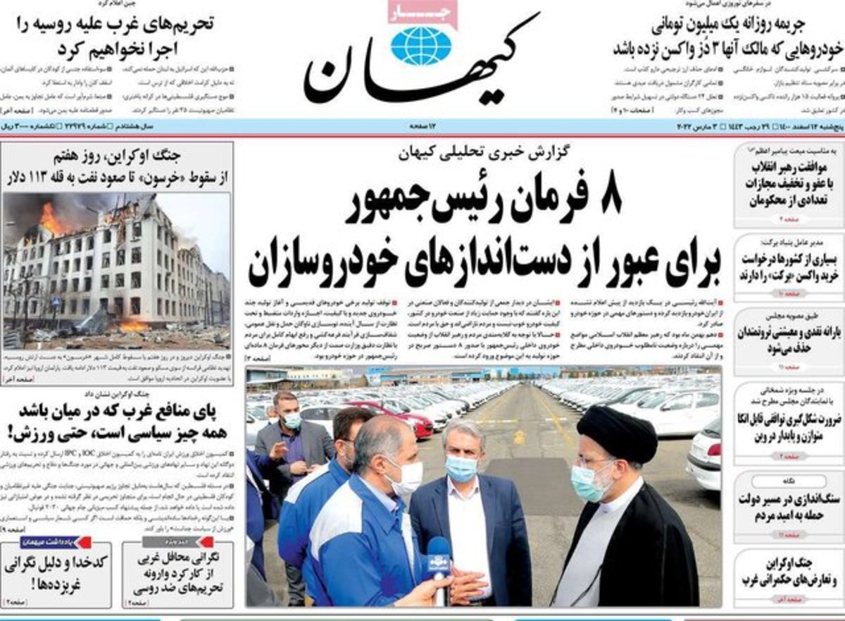 کیهان: این همه عملکرد مثبت را در دولت رئیسی نمی‌بینید؟