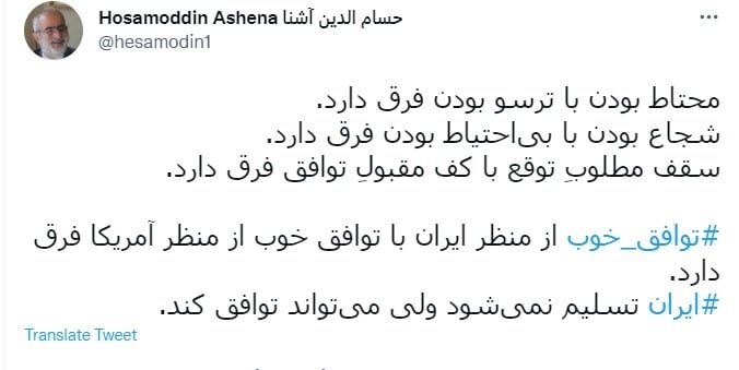 «توافق خوب» به روایت حسام‌الدین آشنا