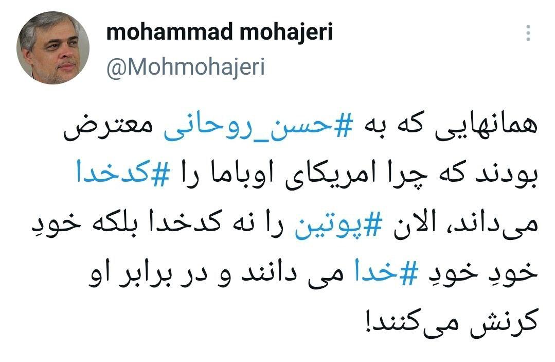 طعنه تند مهاجری به شرق‌گراها؛ پوتین را نه کدخدا بلکه خودِ خودِ خود خدا می‌دانند