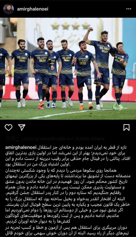 واکنش احساسی قلعهنویی به شکست مقابل استقلال واکنش احساسی قلعهنویی به شکست مقابل استقلال