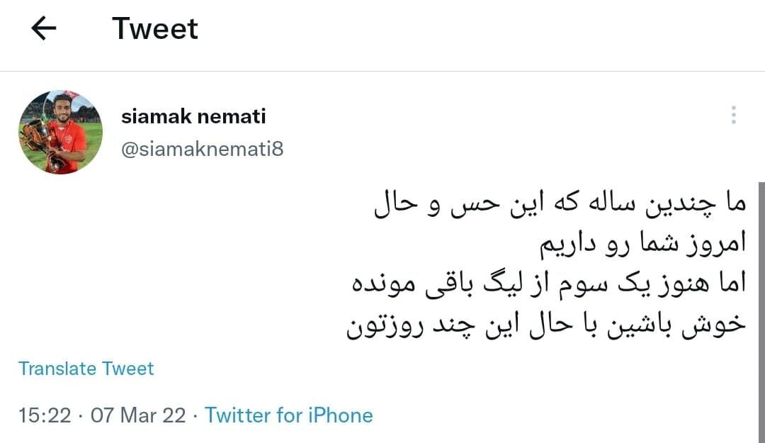 طعنه ستاره پرسپولیس به استقلالیها طعنه ستاره پرسپولیس به استقلالیها