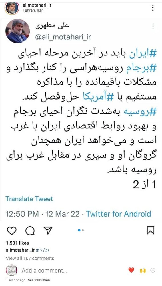 علی مطهری: روسیه می‌خواهد ایران گروگان باشد