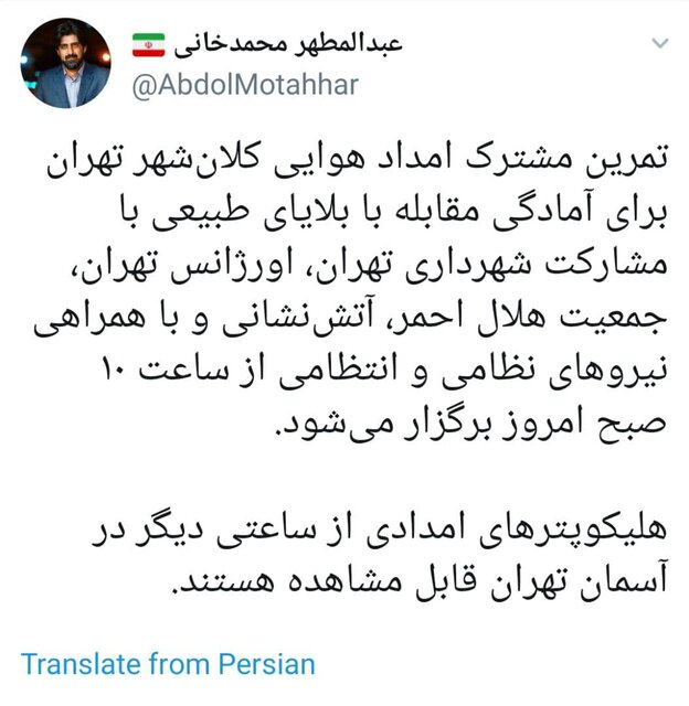 پرواز بالگرد‌ها در آسمان تهران از ۱۰ صبح امروز