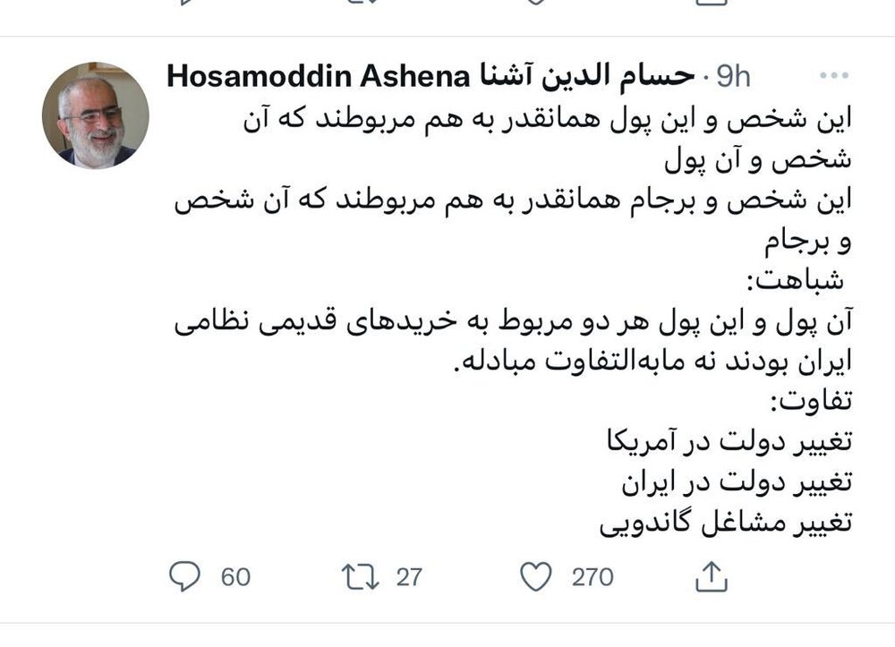 کنایه حسام الدین آشنا به آزادی نازنین زاغری