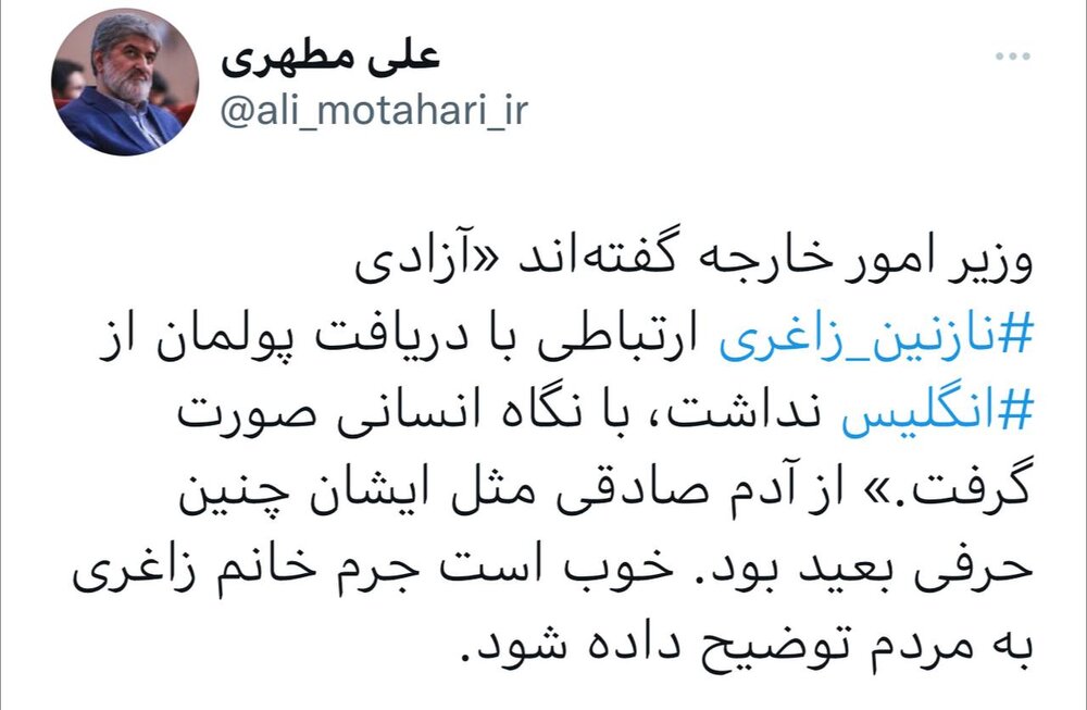 کنایه مطهری به امیرعبداللهیان درباره آزادی نازنین زاغری