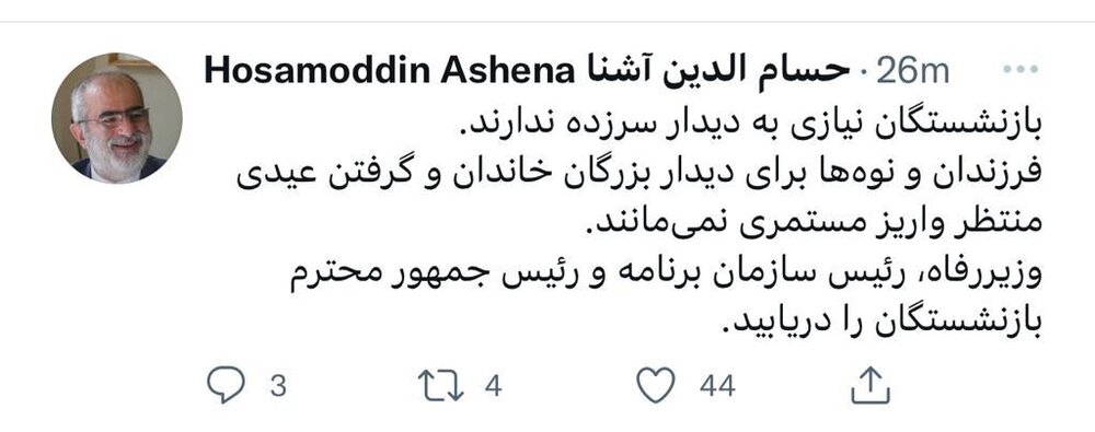 انتقاد آشنا از واریز نشدن مستمری بازنشستگان در آستانه نوروز