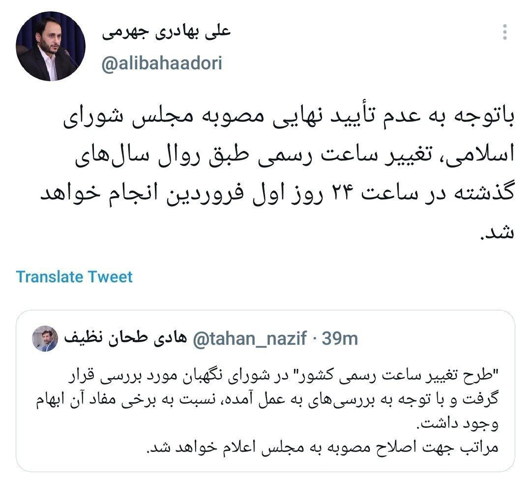 ساعت رسمی اول فروردین جلو کشیده می‌شود