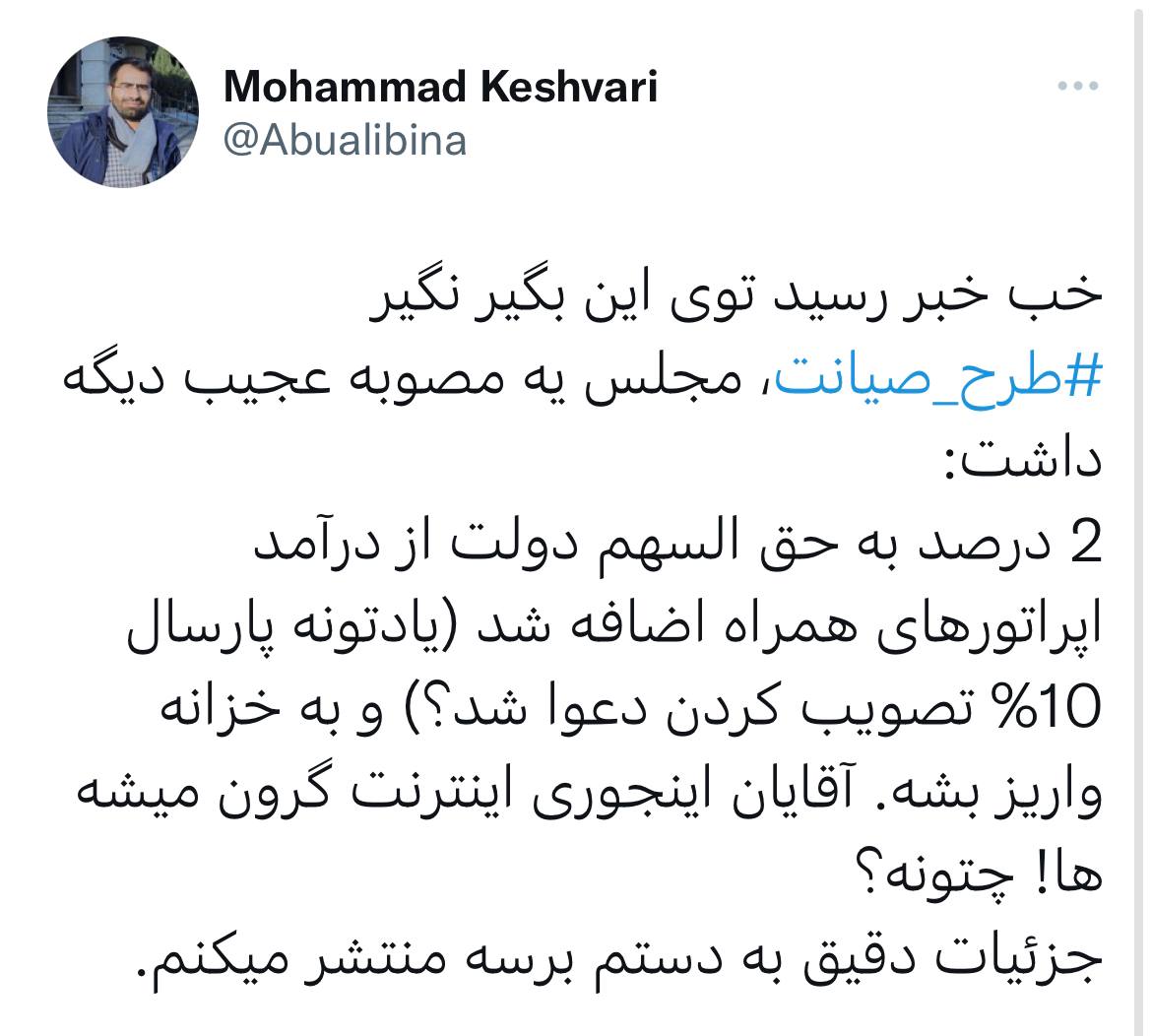 مصوبه مجلس برای گرانی بیشتر اینترنت در سال آینده مصوبه مجلس برای گرانی بیشتر اینترنت در سال آینده