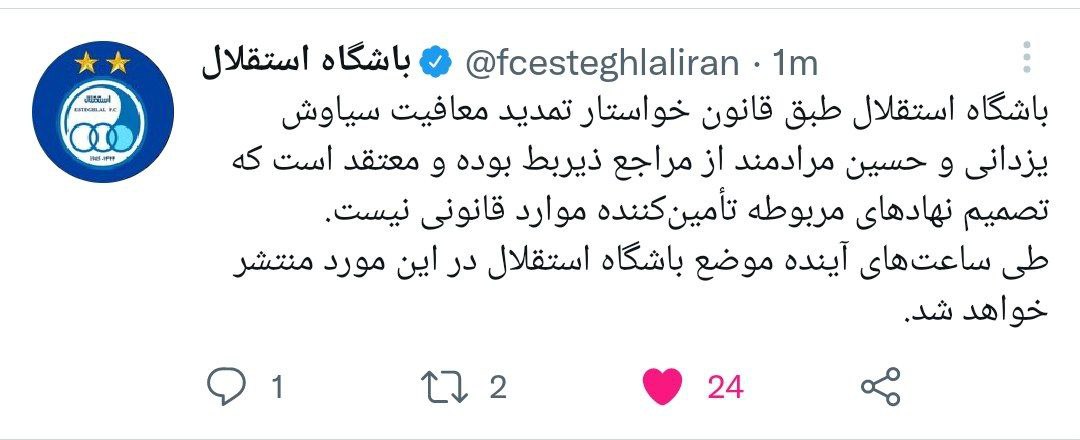 واکنش باشگاه استقلال به مشمولیت یزدانی و مرادمند