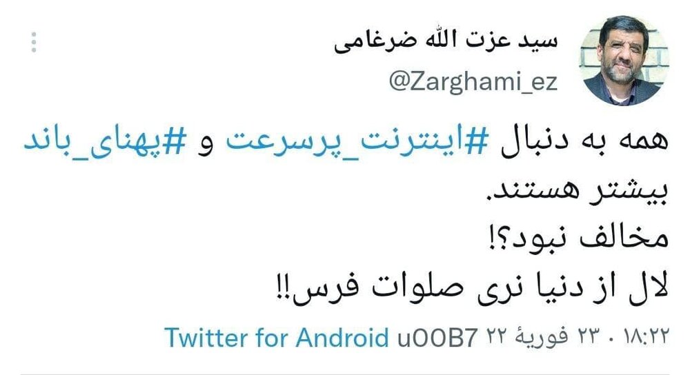 توئیت وزیر میراث فرهنگی در رابطه با طرح صیانت