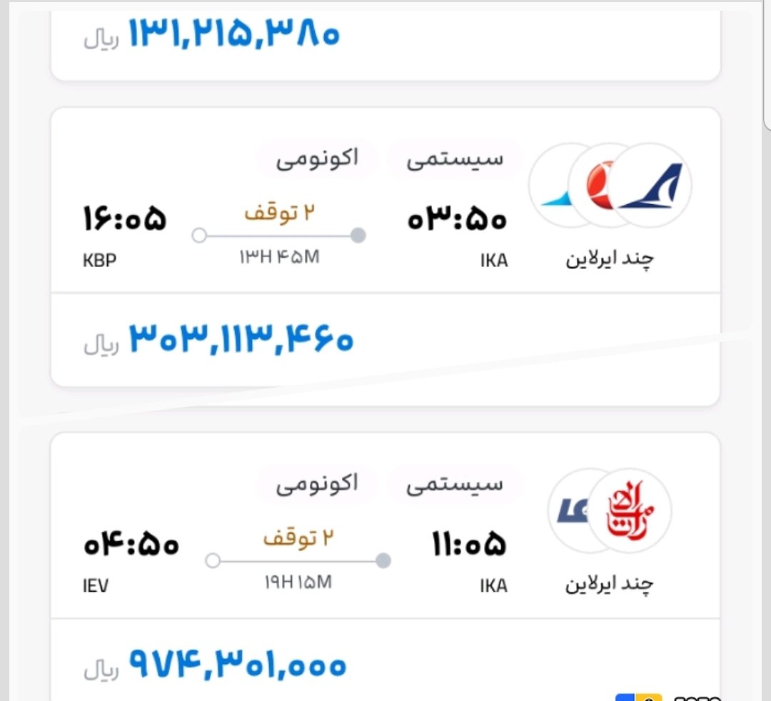 قیمت بلیت اوکراین به ۱۰۰ میلیون رسید قیمت بلیت اوکراین به ۱۰۰ میلیون رسید