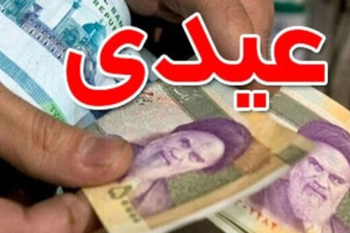 بازنشسته‌هایی که عیدی نگرفتند، چه کنند؟