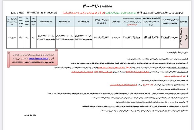 آغاز طرح فروش فوقالعاده محصولات ایرانخودرو دیزل آغاز طرح فروش فوقالعاده محصولات ایرانخودرو دیزل