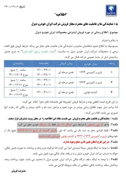 آغاز طرح فروش فوقالعاده محصولات ایرانخودرو دیزل آغاز طرح فروش فوقالعاده محصولات ایرانخودرو دیزل