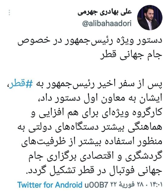 دستور ویژه رئیسی در خصوص جام جهانی قطر دستور ویژه رئیسی در خصوص جام جهانی قطر