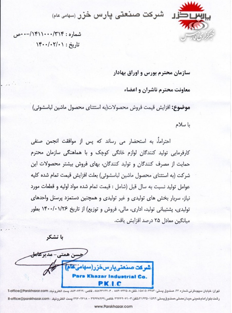 قیمت مصوب لوازم خانگی 25 درصد گران شد قیمت مصوب لوازم خانگی 25 درصد گران شد