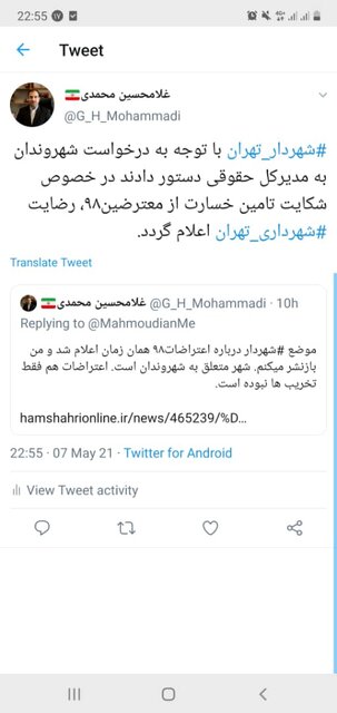 رضایت شهرداری تهران درباره شکایت تامین خسارت از معترضین ۹۸ رضایت شهرداری تهران درباره شکایت تامین خسارت از معترضین ۹۸