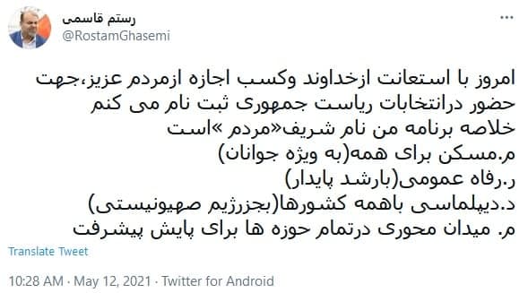 «رستم قاسمی» در انتخابات ریاست‌جمهوری ثبت‌نام کرد