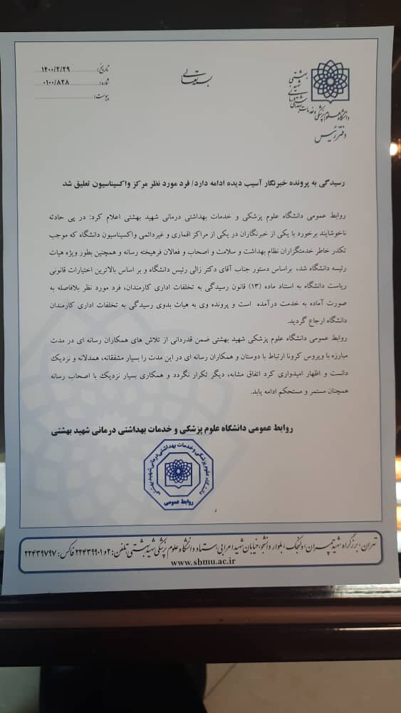 فرد حمله کننده به خبرنگار آسیب دیده تعلیق شد فرد حمله کننده به خبرنگار آسیب دیده تعلیق شد